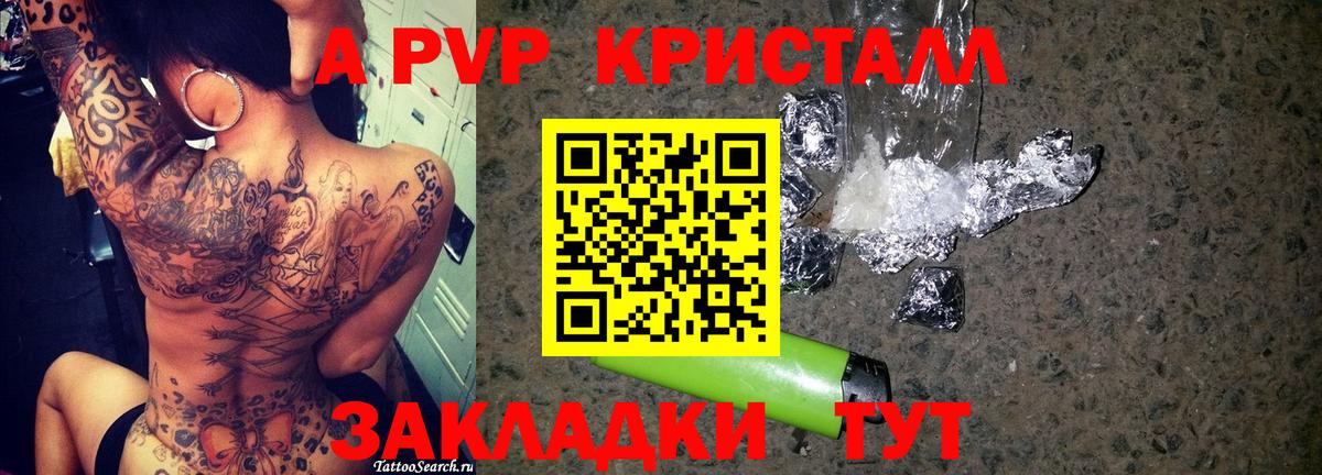 A-PVP VHQ  цены наркотик  Alfa_PVP крисы CK  А ПВП Crystall  Видное  Вход с VPN 