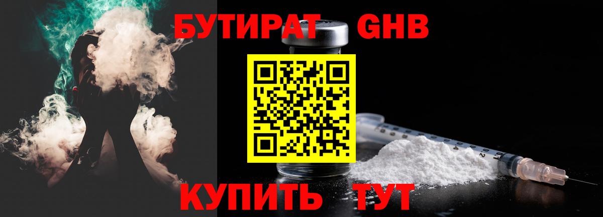 Бутират BDO Видное
