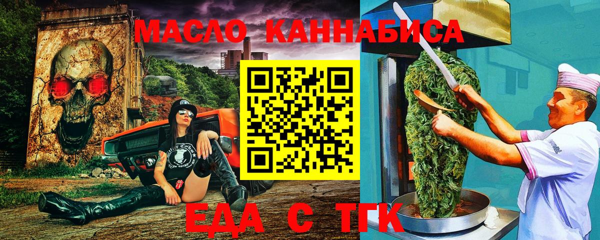 Еда ТГК марихуана  Вход с VPN  Видное 