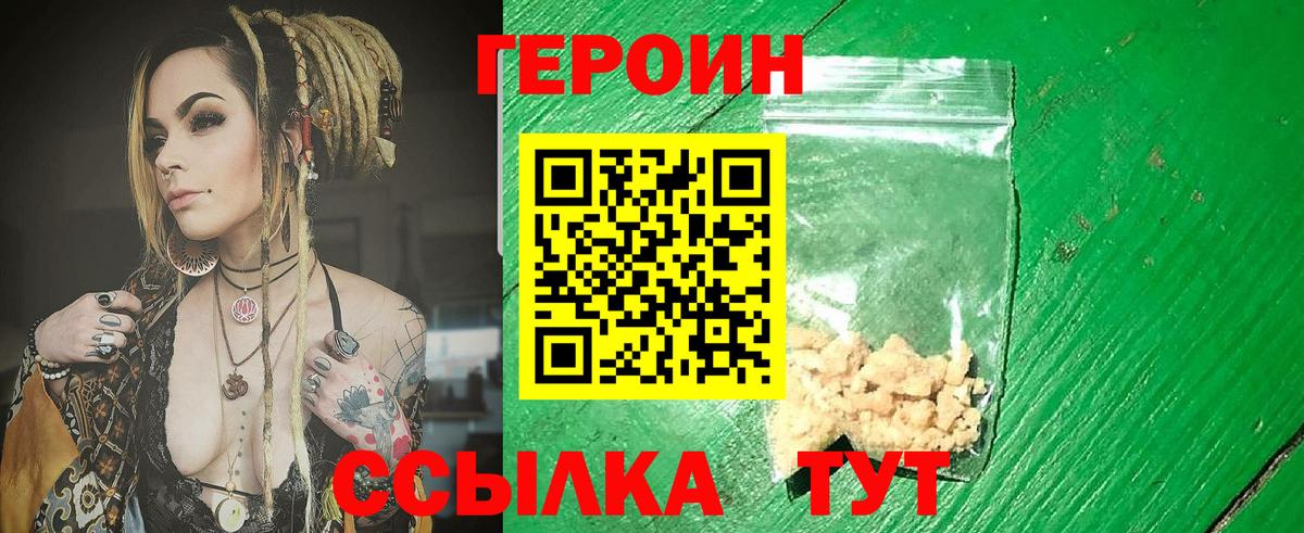Видное  ГЕРОИН VHQ  Вход с VPN 