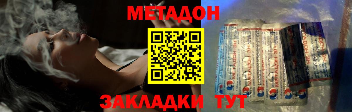МЕТАДОН methadone Видное